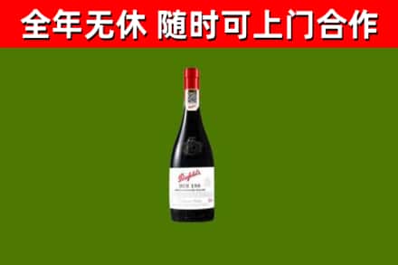 迪庆州烟酒回收奔富红酒.jpg
